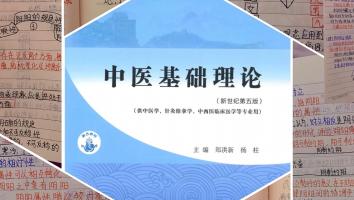 2026中医基础进修班